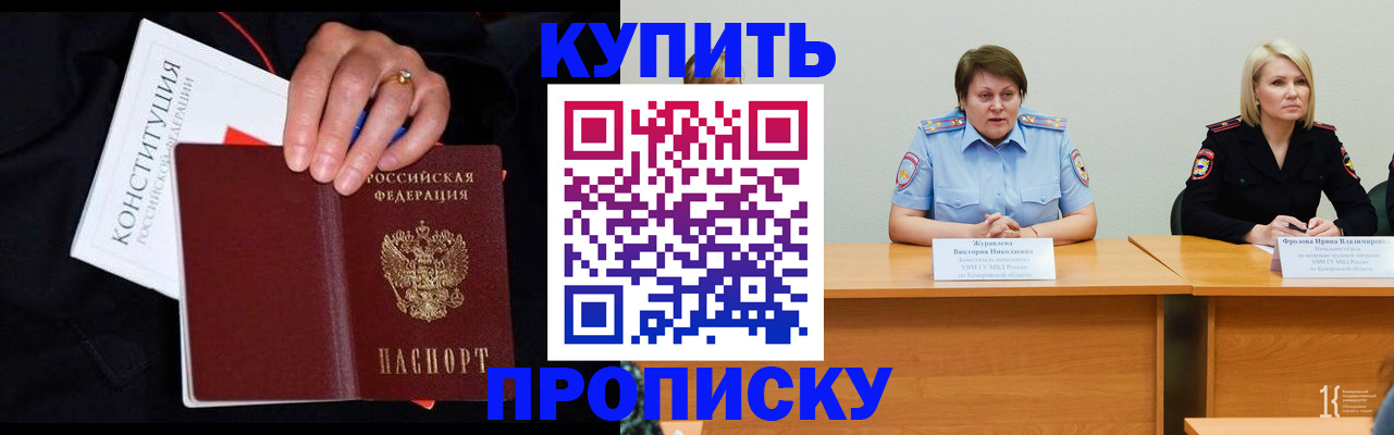 прописка от собственника в Завитинске