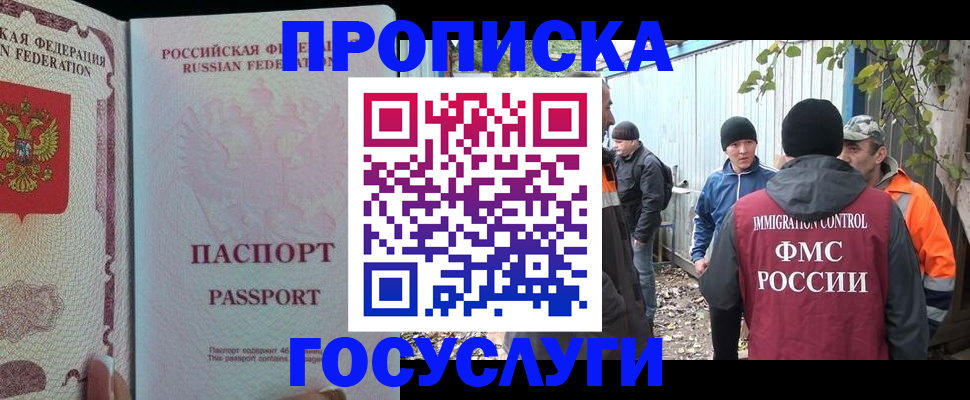 временная регистрация для школы в Завитинске