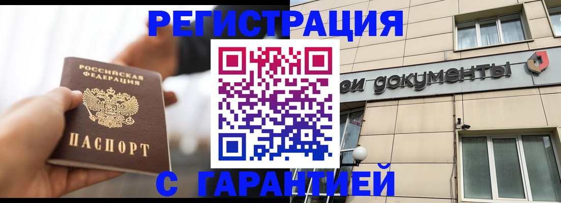 временная регистрация гарантия в Завитинске