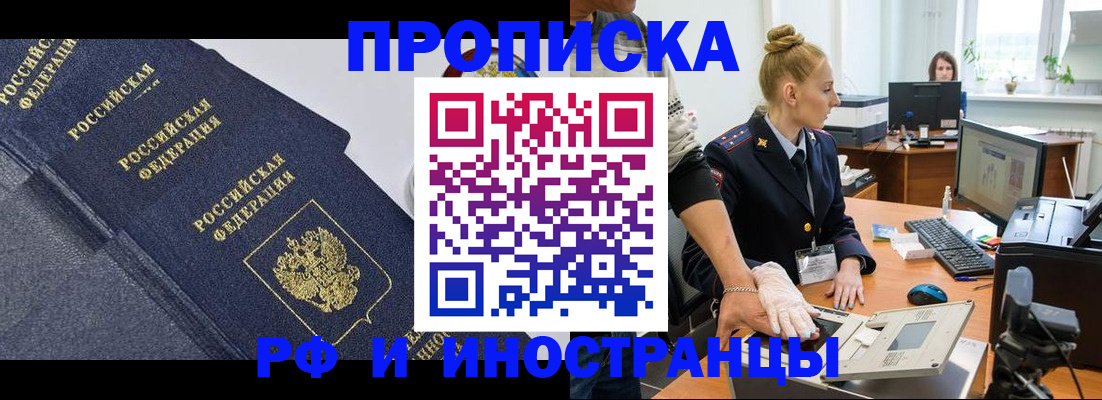 временная регистрация в квартире в Завитинске